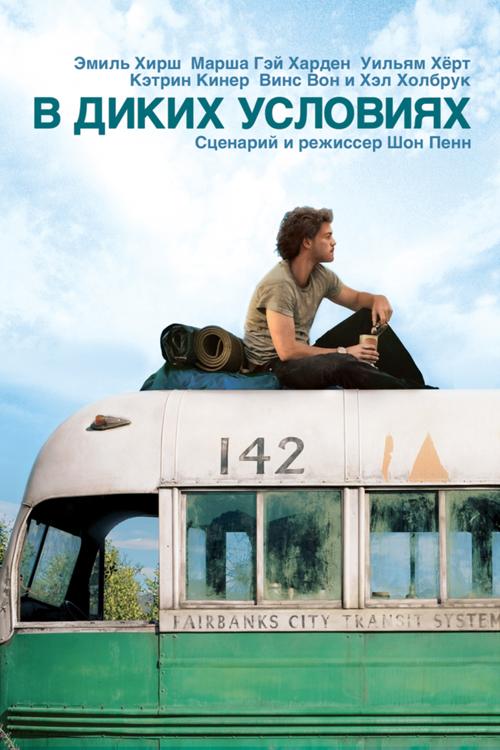 Фильм В диких условиях (2007) смотреть онлайн в хорошем качестве